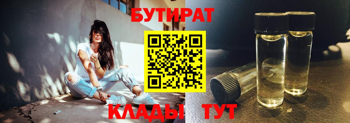 БУТИРАТ жидкий экстази  Бутират  Донской  Вход с VPN 