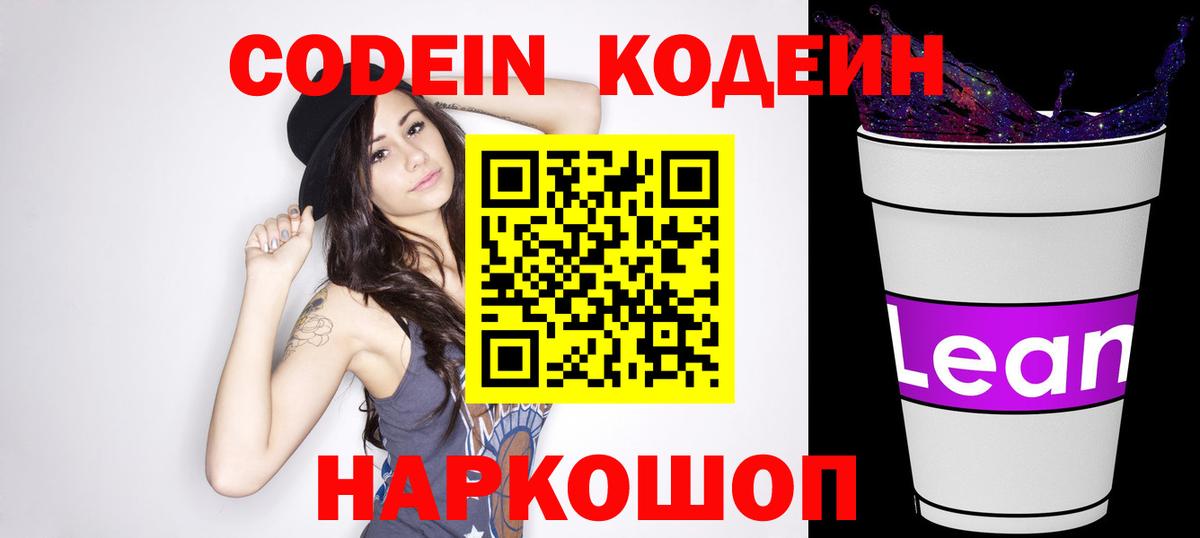 Codein Purple Drank  Кодеиновый сироп Lean напиток Lean (лин)  Донской  Вход с VPN 