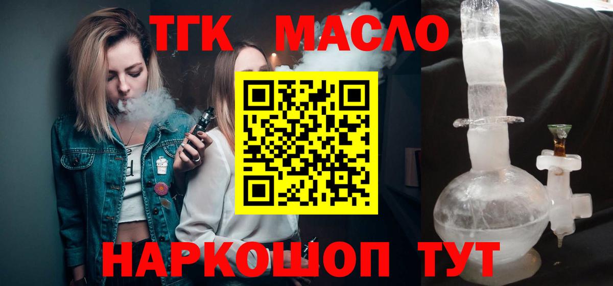 купить наркоту  ТГК вейп с тгк  Вход с VPN  Донской  Дистиллят ТГК вейп 